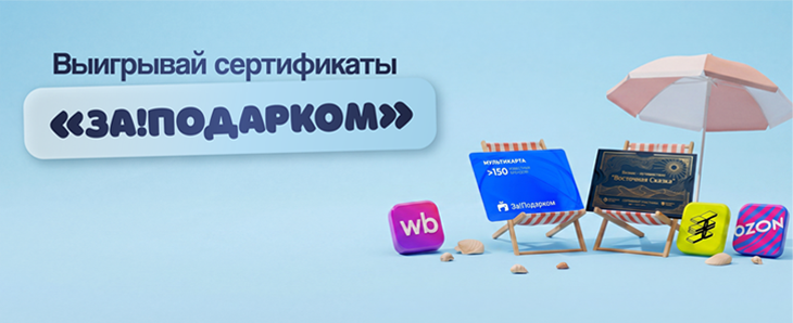 баннер за подарок6_за подарок в новость на сайт.png